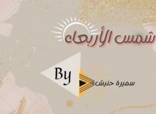 التغيير ..