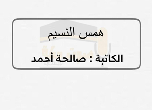 مساء العافية