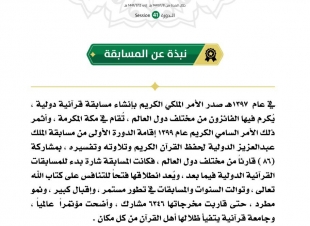 تحت رعاية خادم الحرمين الشريفين الملك سلمان بن عبدالعزيز آل سعود - حفظه الله ورعاه 