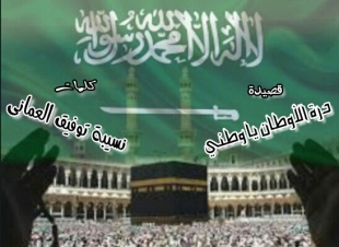 درة الأوطان 