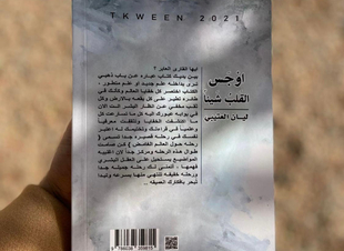 صحيفة صوت مكة الاجتماعية  تحاور الكاتبة ليان العتيبي  -الكاتب الناجح برايي لابد أن يملك الموهبة والتعبير حتى تكون كتابته ذات معنى عميق