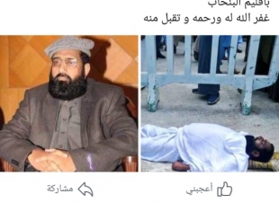 الشيخ ميان الأمين في ذمة الله 