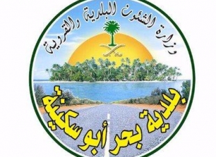 صدور قرار بترقية عدد من موظفي بلدية مركز بحر أبو سكينة