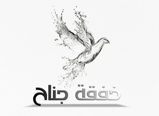 الزلزال المرِّوع