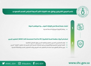  صدور موافقة خادم الحرمين الشريفين على اعتماد منصة 