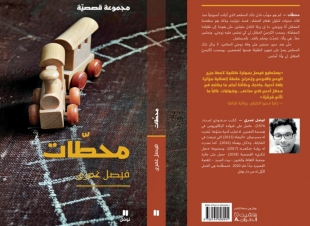 في حوار لصحيفة صوت مكة الاجتماعية مع الكاتب فيصل غمري:  الجوائز الأدبية تقليد محمود جداً و هي رسالة تقدير مفادها (نحن نهتم بك).