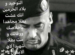 وفاة اللواء عبدالعزيز الفغم الحارس الشخصي لخادم الحرمين الشريفين