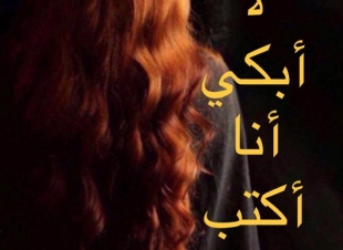 عنفوان أنثى في لحظة فخر واعتزاز