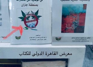 كتاب الوقاية من المخدرات للنهاري بمعرض القاهرة الدولي 