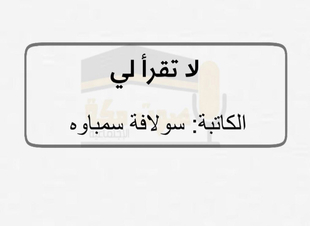أول الرسائل البيضاء