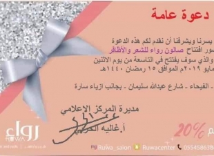 افتتاح صالون رواء جدة بحضور نخبة من الاعلاميين والاعلاميات والسوشال ميديا 