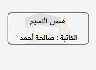 قصاصة ذكريات رمضانية