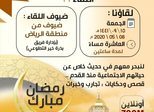 مبادرة لمة البركة في الرياض في يومها الخامس عشر