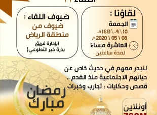 مبادرة لمة البركة في الرياض في يومها الخامس عشر