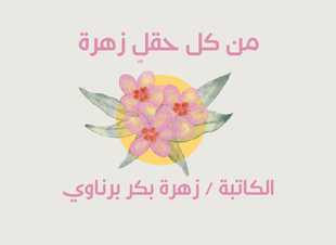 مكة أرض الطمأنينة والسلام ..