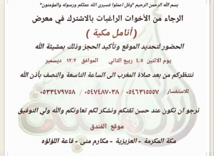 فرصة لتاجرات مكة غدا الأثنين بدأ حجز الموقع وتأكيد الحجز في معرض أنامل مكية بمكة