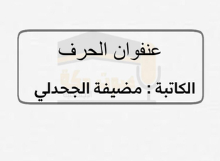 خيانة اللقاء