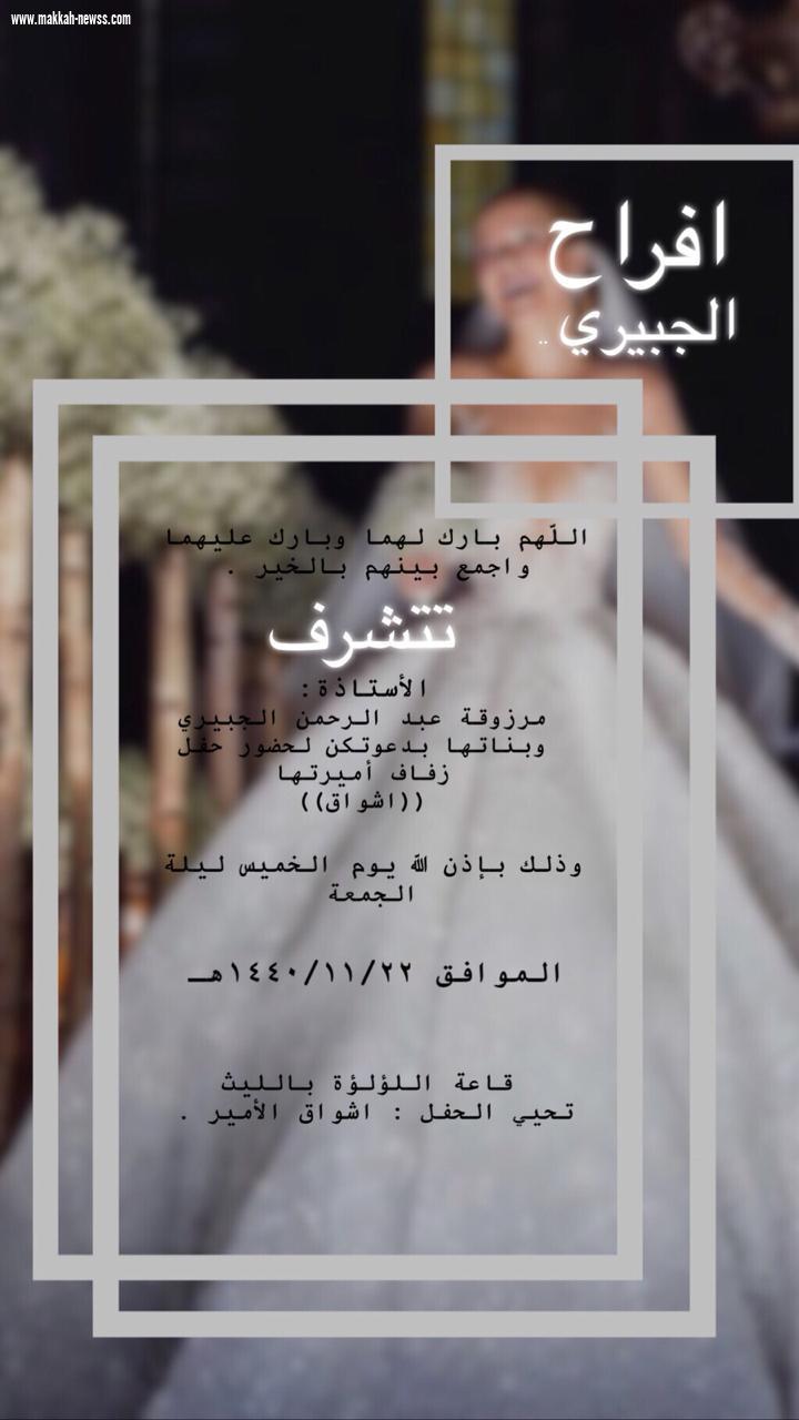 اسرة صحيفة صوت مكة تبارك زفاف ابنة الزميلة الجبيري