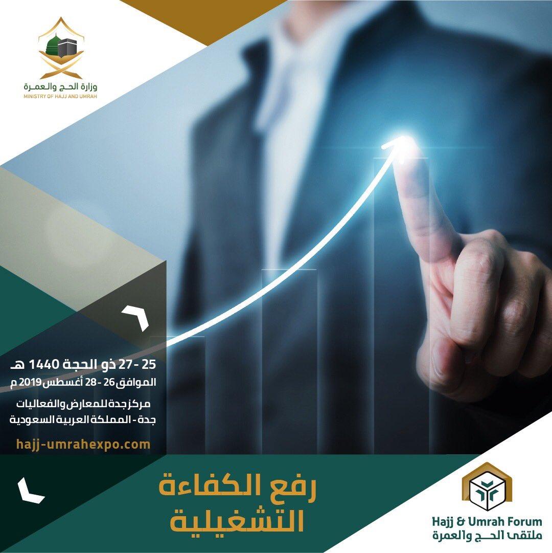 سمو الأمير / خالد الفيصل - افتتح ودشن  فعاليات ( ملتقى ومعرض العمرة ) بمحافظة جدة