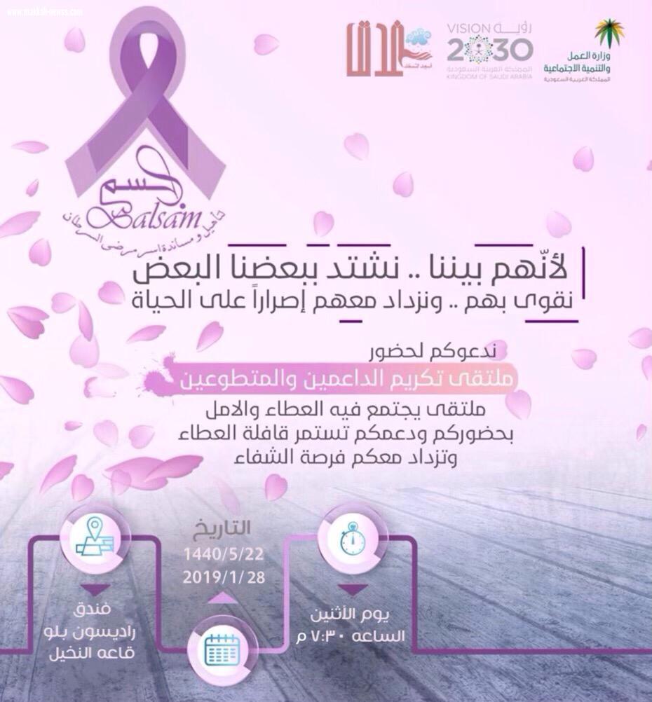 جمعية بلسم تكرم  الداعمين والمتطوعين لعام 2018م