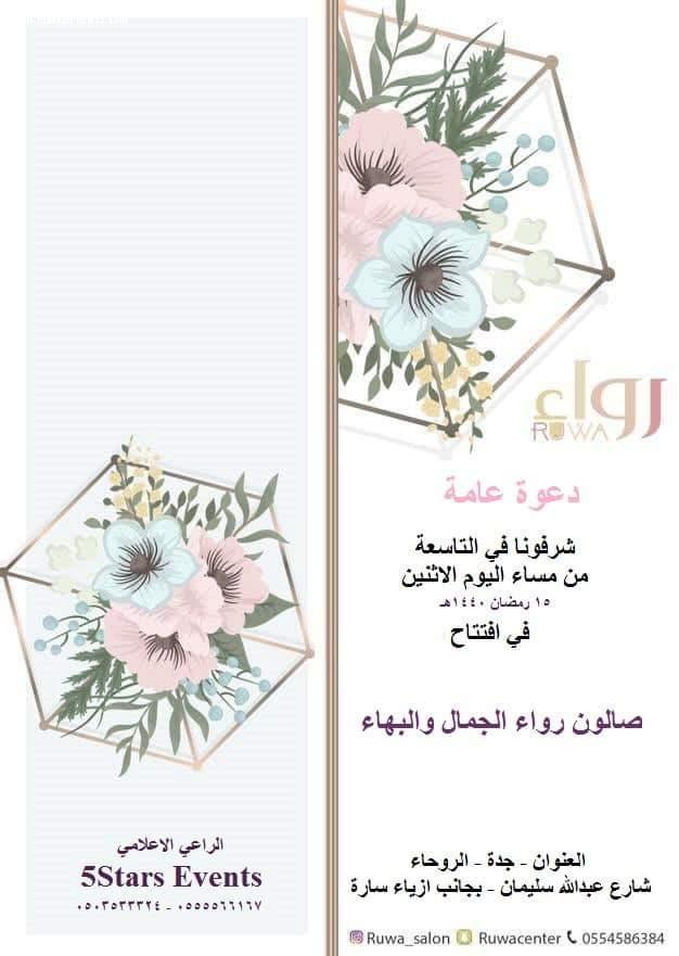 افتتاح صالون رواء جدة بحضور نخبة من الاعلاميين والاعلاميات والسوشال ميديا 