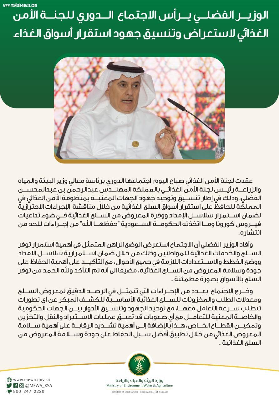 الوزير الفضلي يرأس الاجتماع  الدوري للجنة الأمن الغذائي لاستعراض وتنسيق جهود استقرار أسواق الغذاء