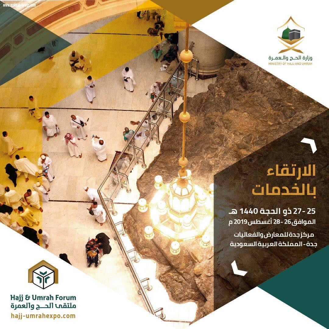 سمو الأمير / خالد الفيصل - افتتح ودشن  فعاليات ( ملتقى ومعرض العمرة ) بمحافظة جدة