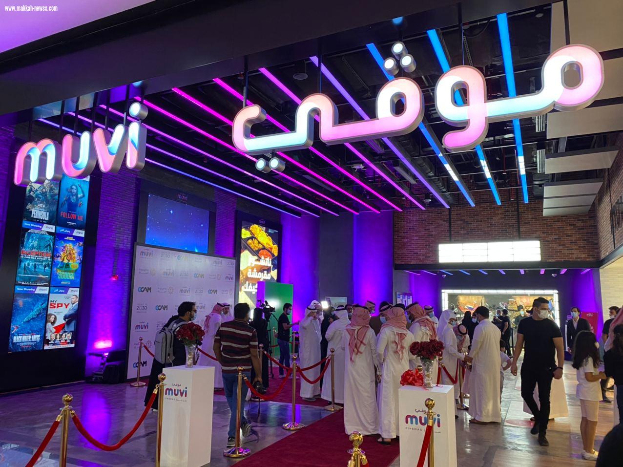 تدشين أول دار للسينما في محافظة الجبيل