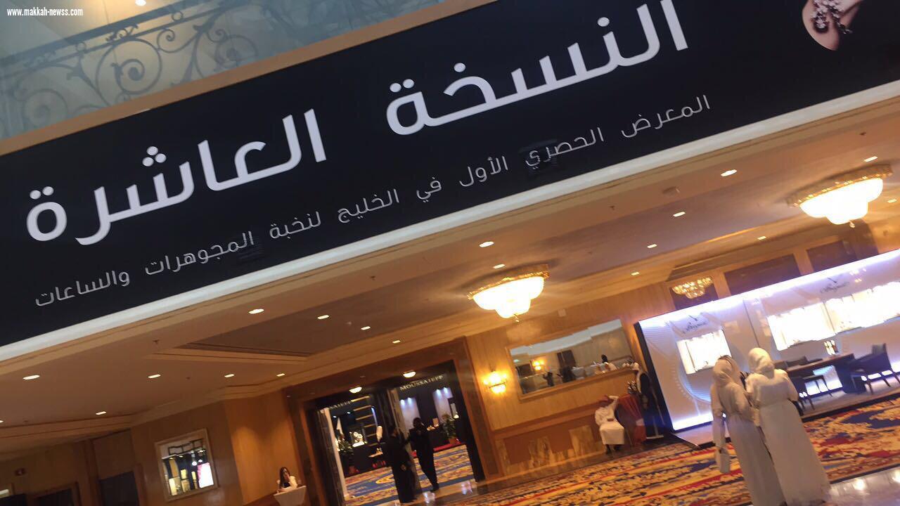 تدشين معرض صالون المجوهرات في نسختة العاشرة .. 