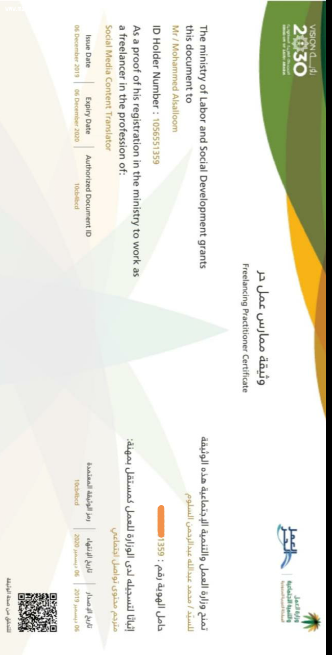 السلوم رئيس مجموعة إي لندنر لتعليم اللغة الإنجليزية يحصل على وثيقة ممارس حر من وزراة العمل و الشؤون الاجتماعية