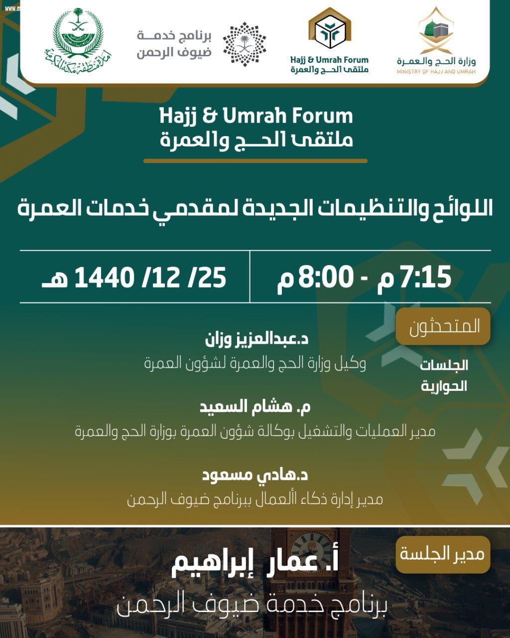سمو الأمير / خالد الفيصل - افتتح ودشن  فعاليات ( ملتقى ومعرض العمرة ) بمحافظة جدة