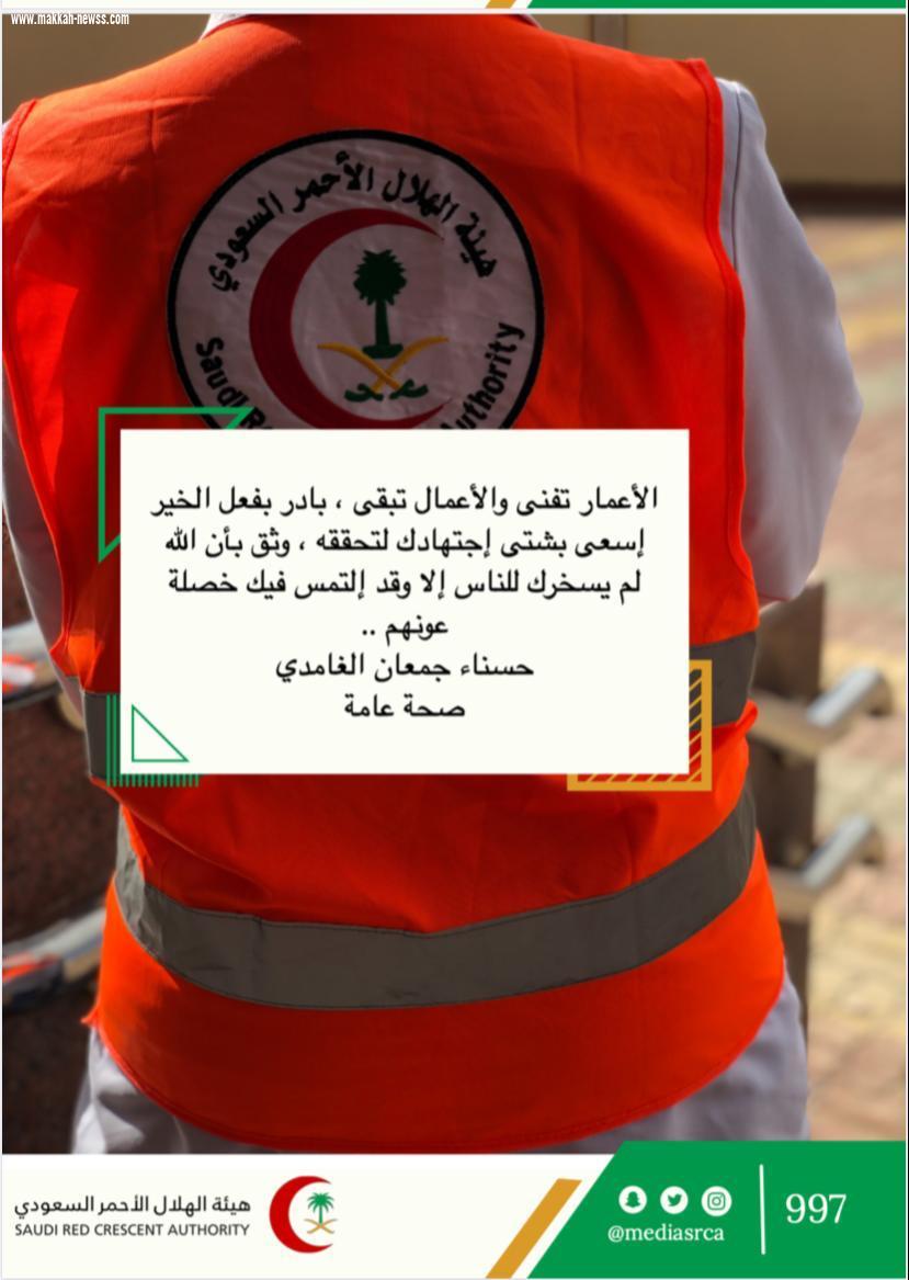 المتطوعين والمتطوعات بالهلال الأحمر يُعبرون عن أثر التطوع في نفسهم !