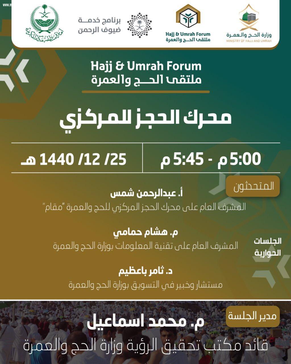 سمو الأمير / خالد الفيصل - افتتح ودشن  فعاليات ( ملتقى ومعرض العمرة ) بمحافظة جدة