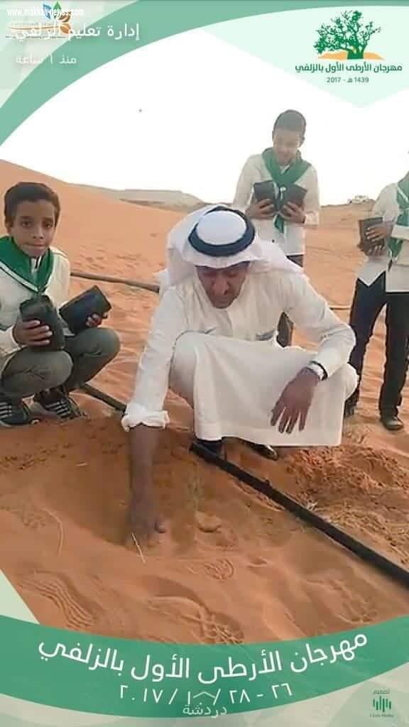 جمعية أصدقاء البيئة بمحافظة الزلفي تبدع في برامجها المجتمعية والمهرجانات الدائمة