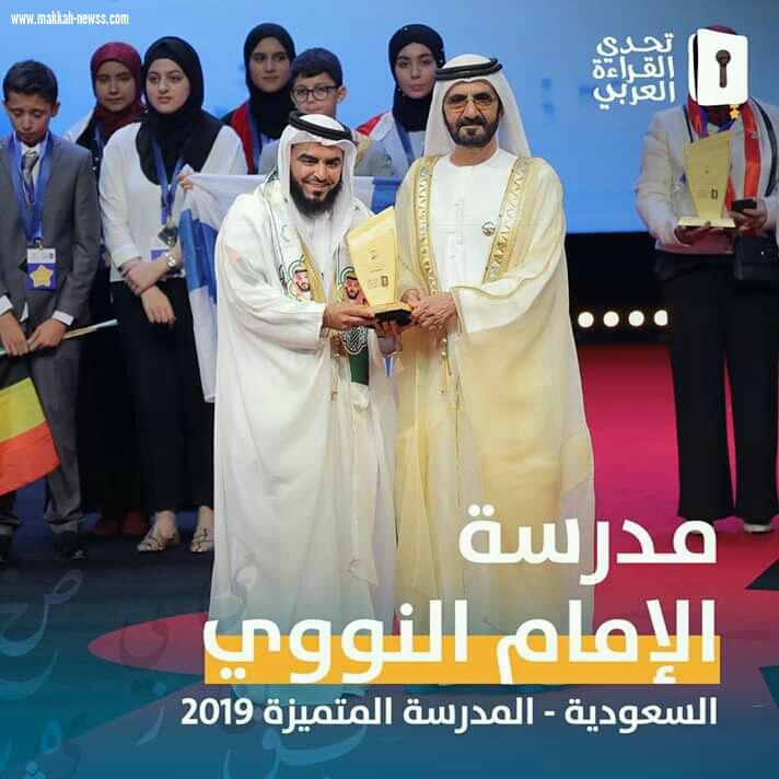فوز مدرسة الإمام النووي