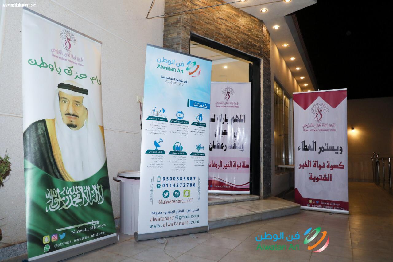 فريق نواة الخير التطوعي يقيم حفلهم السنوي الرابع 