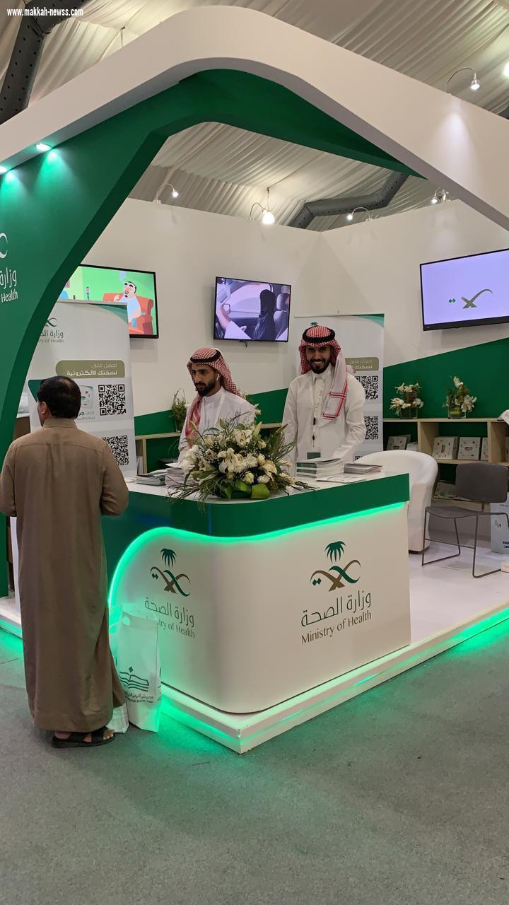 الصحة تشارك في المعرض الدولي للكتاب