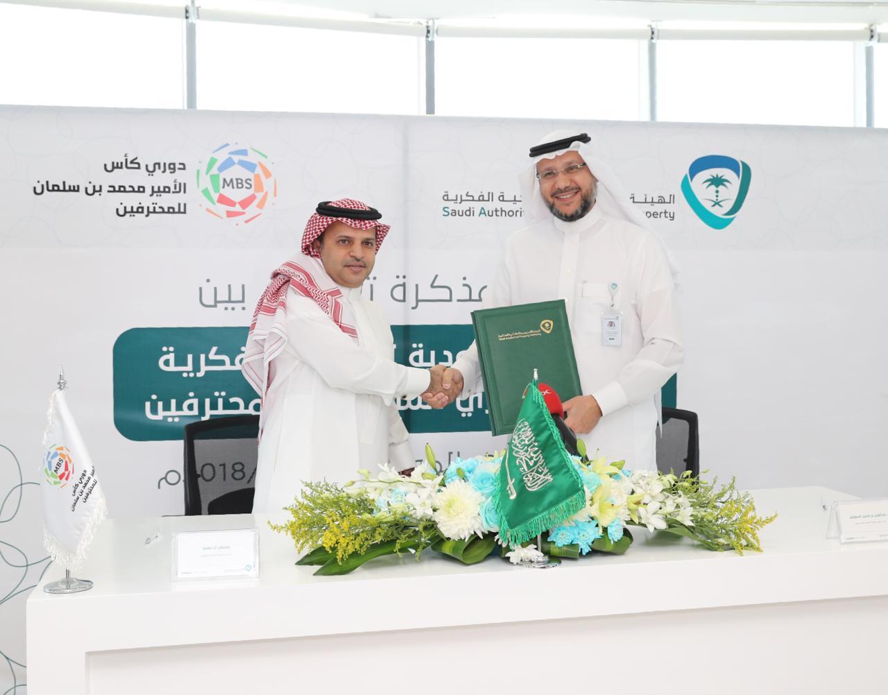 توقيع مذكرة تفاهم بين الهيئة السعودية للمُلكية الفكرية ورابطة الدوري السعودي للمحترفين