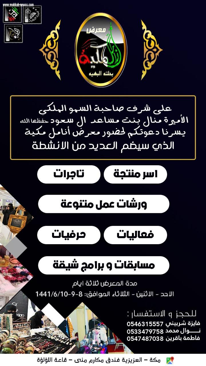 مئات الهدايا لزوار معرض أنامل مكية