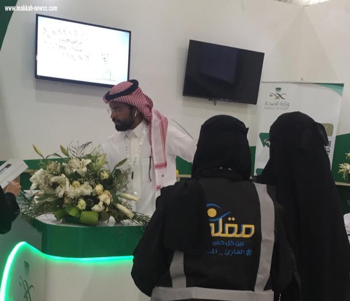 الصحة تشارك في المعرض الدولي للكتاب