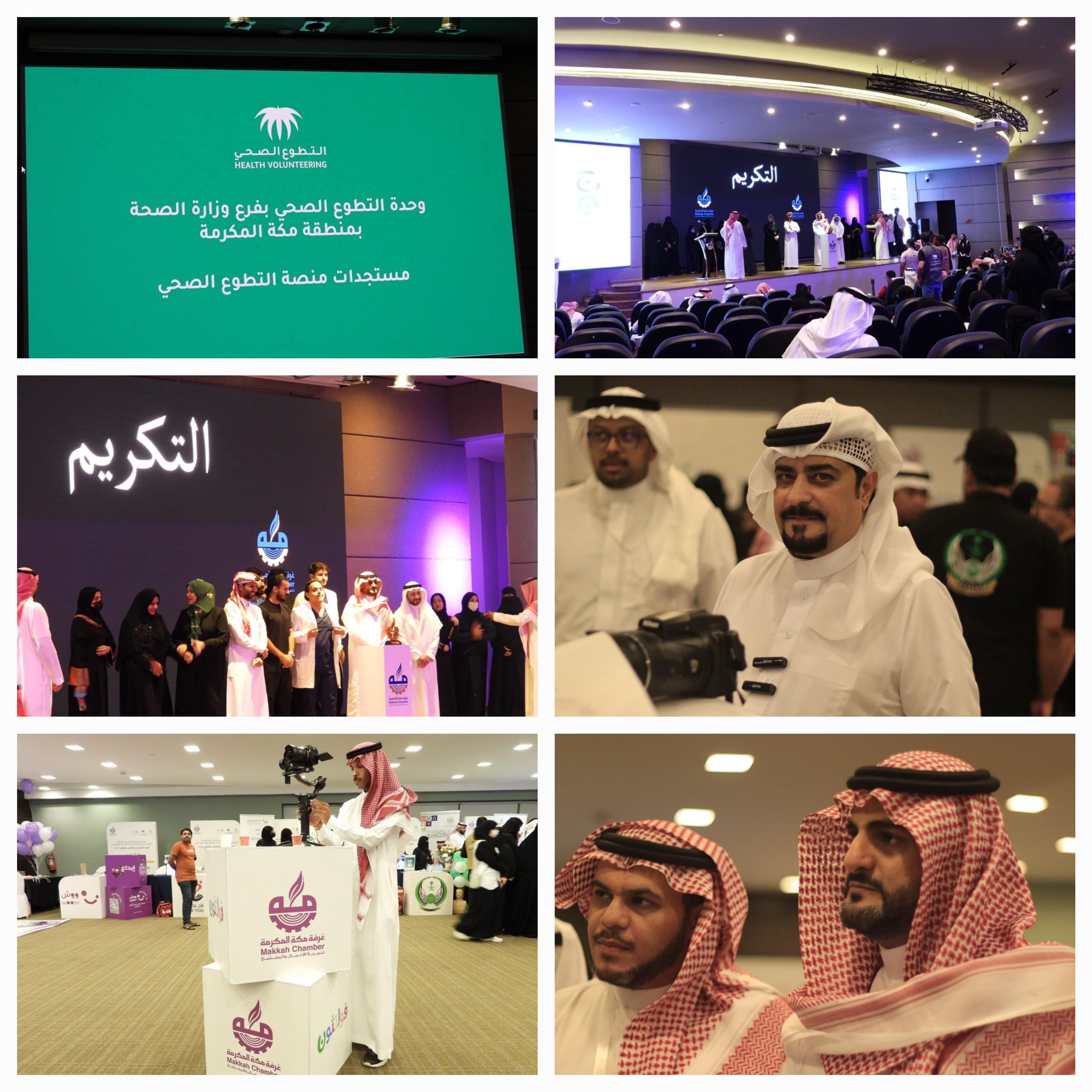 الغرفة التجارية بمكة بالتعاون مع صحة مكة تحتفل باليوم السعودي والعالمي للتطوع ٢٠٢٤     ( تحت شعار فولثون العطاء )