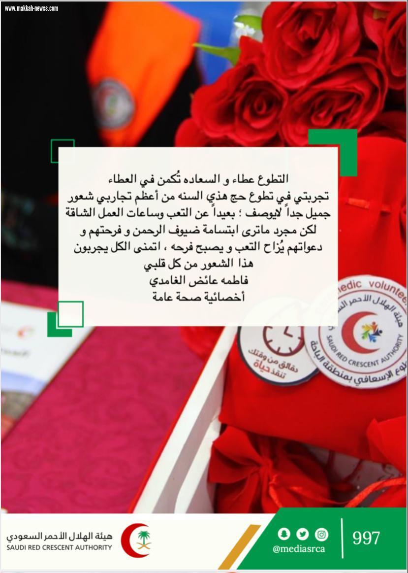 المتطوعين والمتطوعات بالهلال الأحمر يُعبرون عن أثر التطوع في نفسهم !