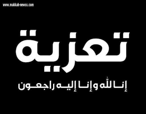 تعزية ملتق الكلم في وفاة ابن جد زميلنا الأستاذ محمد ابو شنب 