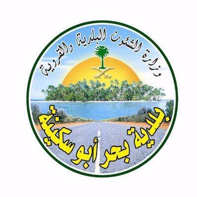 صدور قرار بترقية عدد من موظفي بلدية مركز بحر أبو سكينة