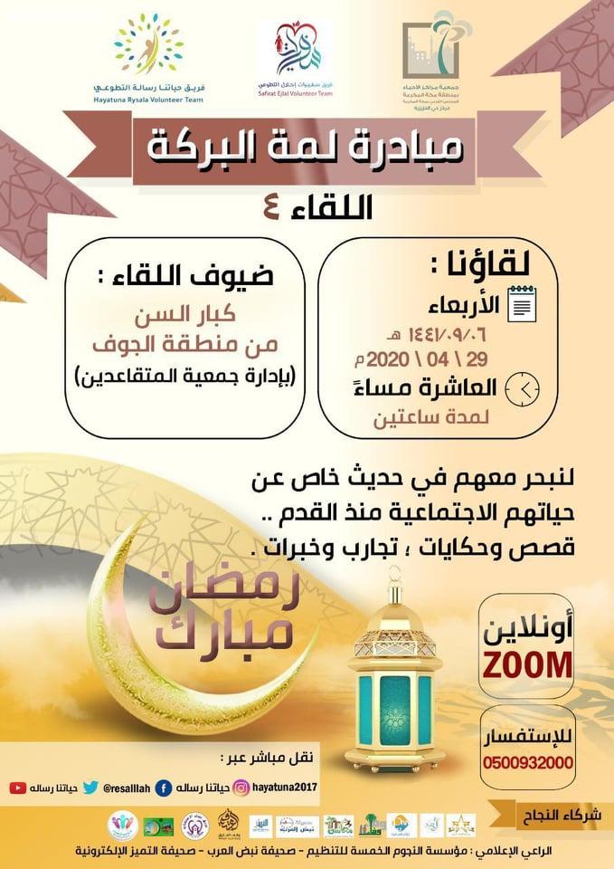 يوم اخر جديد لمبادرة لمة بركة يستمر