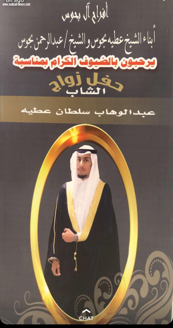 أسرة آل الثقفي تحتفل بزواج ابنهم الشاب عبدالوهاب في قاعة الرفيدي بجدة