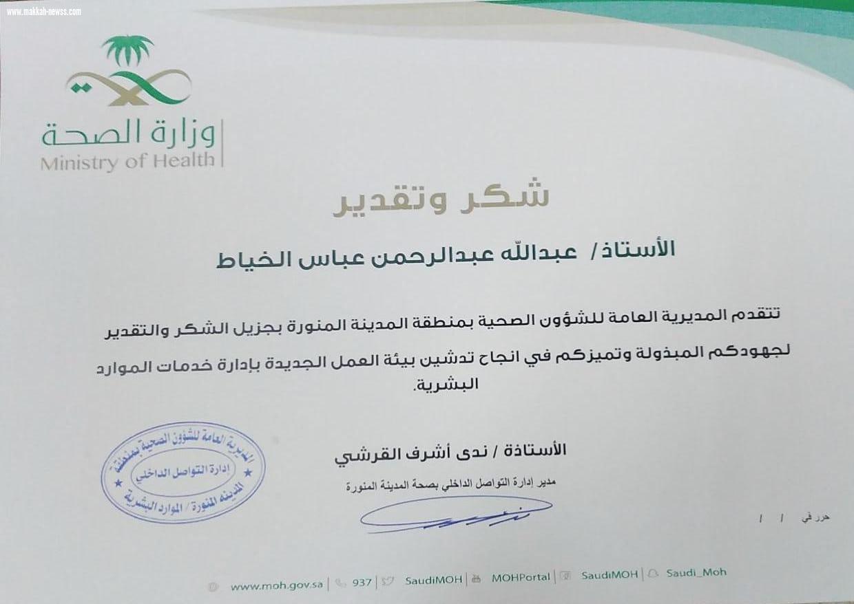 تكريم الإعلامي الأستاذ / عبدالله بن عبدالرحمن الخياط نظير جهوده الإعلامية المميزة . 