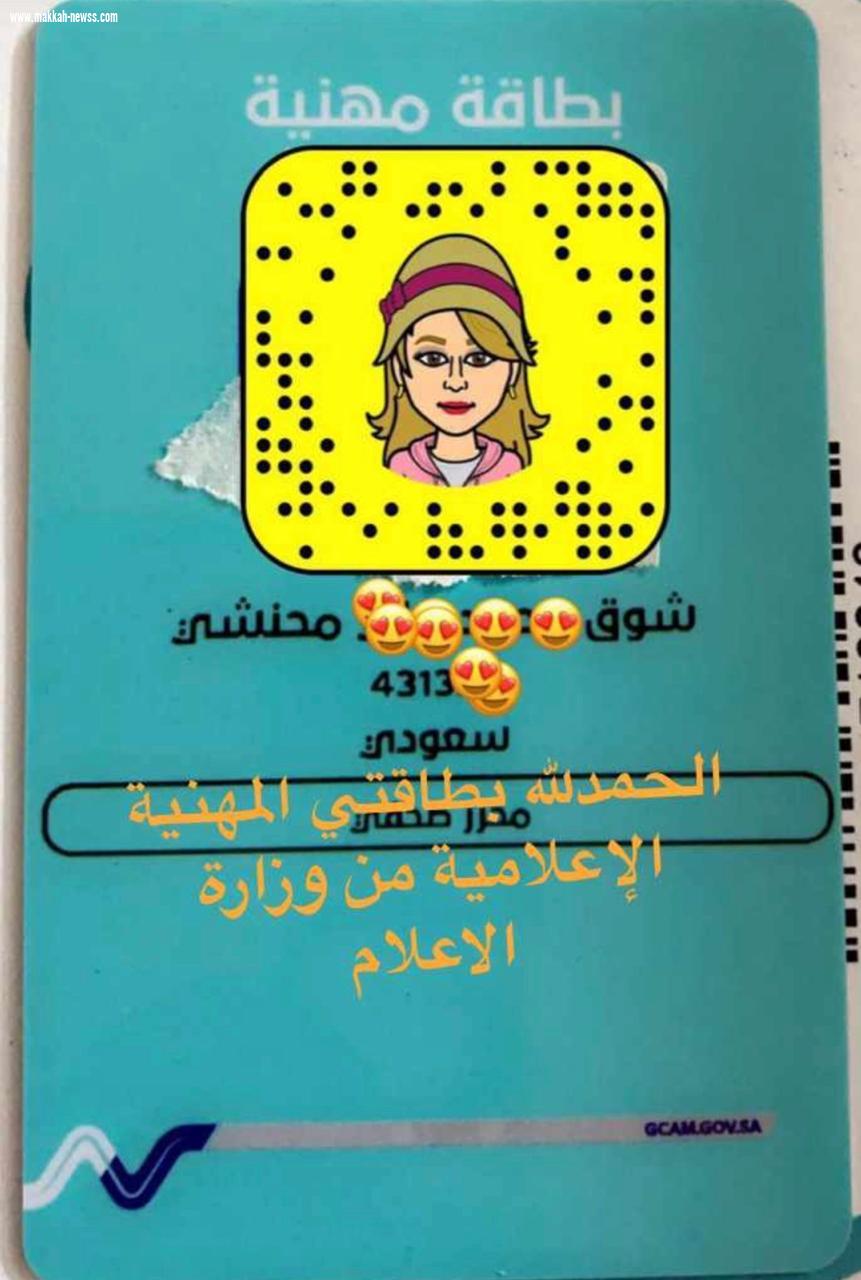 شوق المحنشي تحصد أهم منجز 