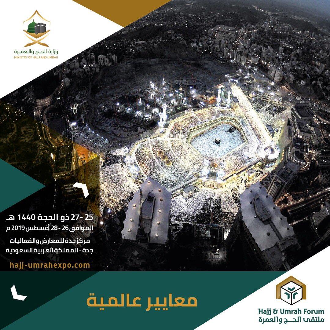 سمو الأمير / خالد الفيصل - افتتح ودشن  فعاليات ( ملتقى ومعرض العمرة ) بمحافظة جدة