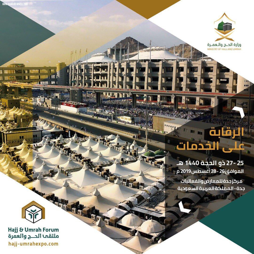 سمو الأمير / خالد الفيصل - افتتح ودشن  فعاليات ( ملتقى ومعرض العمرة ) بمحافظة جدة